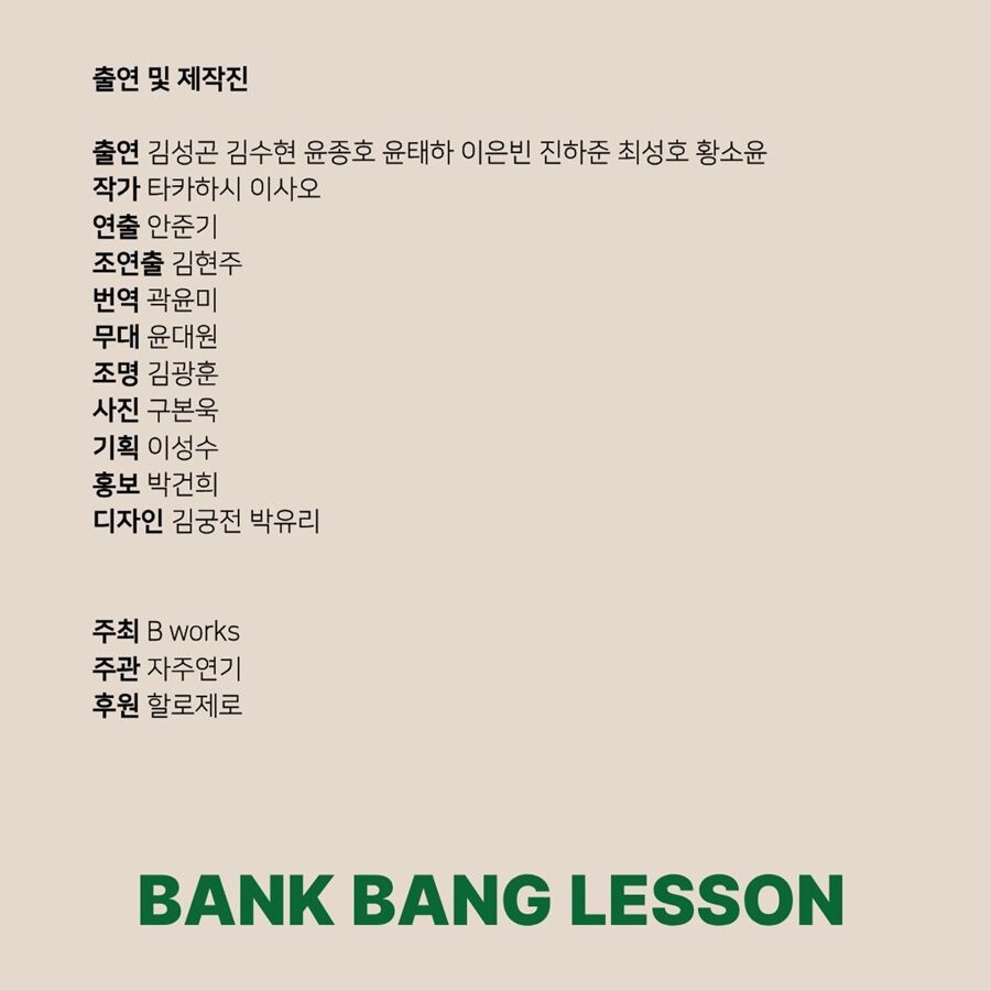 뱅크 뱅 레슨 소개 이미지 4