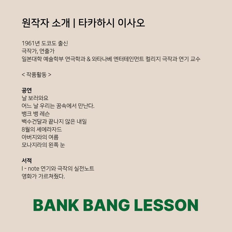 뱅크 뱅 레슨 소개 이미지 2