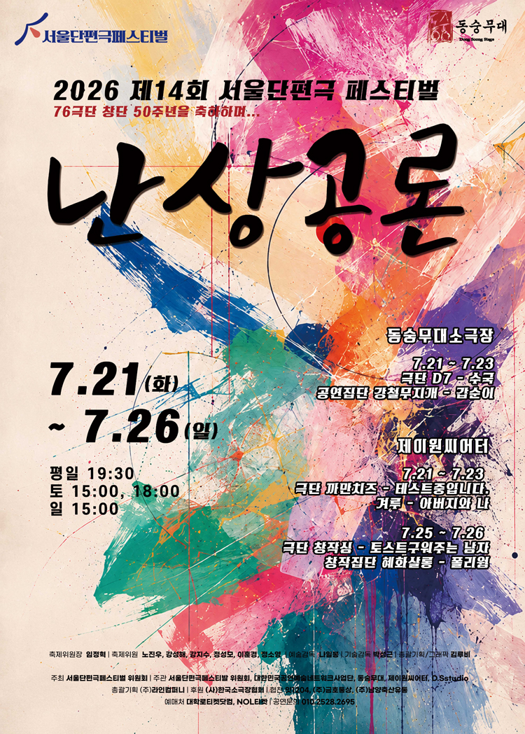 제14회 서울단편극 페스티벌, 수국 / 갑순이 소개 이미지 1