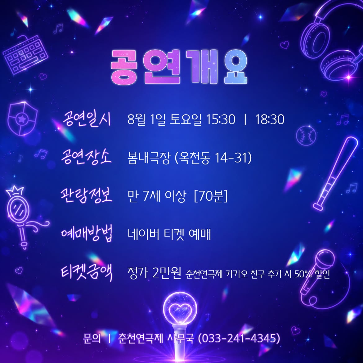 춘천연극제, 덕질의 이해 소개 이미지 2