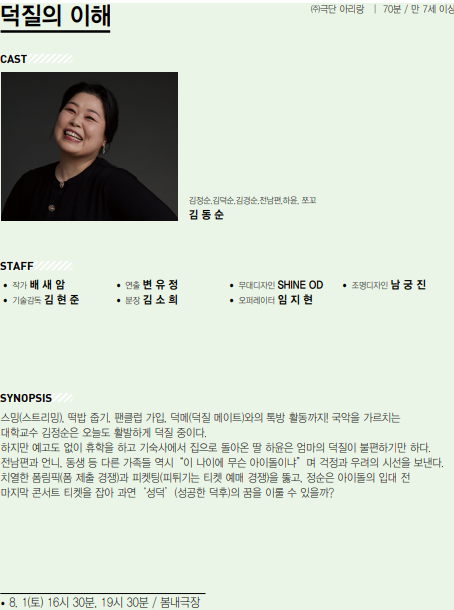 춘천연극제, 덕질의 이해 소개 이미지 5