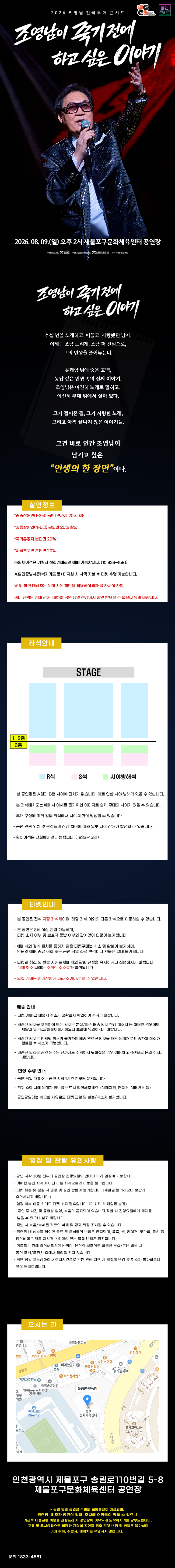 조영남 전국투어 콘서트 조영남이 죽기 전에 하고 싶은 이야기 인천 소개이미지