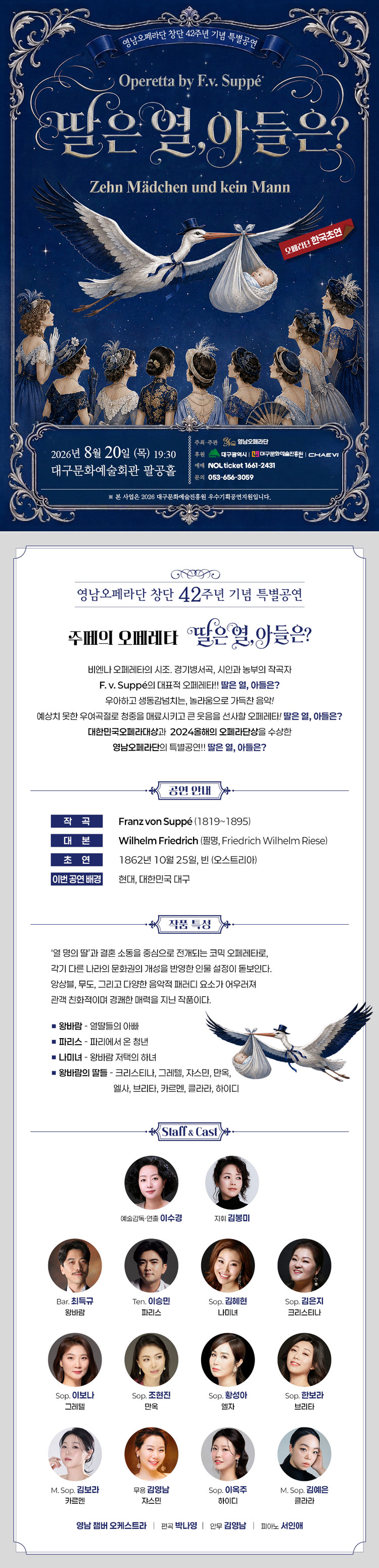 주페의 오페레타 딸은 열 아들은 대구 소개이미지