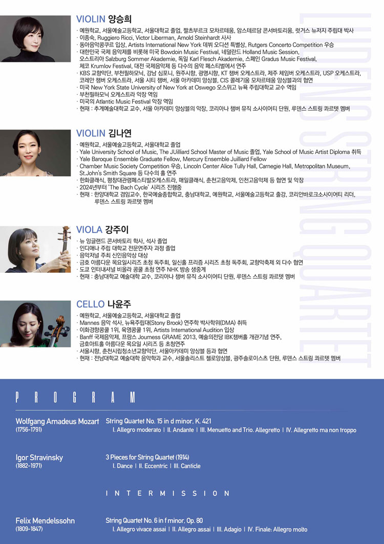 제6회 Ludens String Quartet 정기연주회 소개이미지
