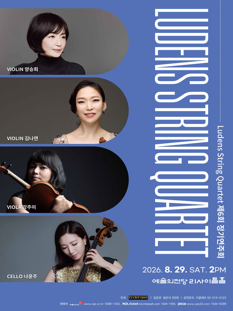 제6회 Ludens String Quartet 정기연주회 소개이미지