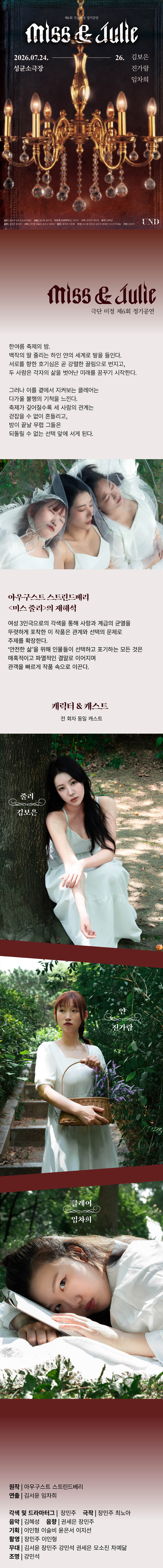 미스앤줄리 (Miss&Julie) 소개 이미지 1