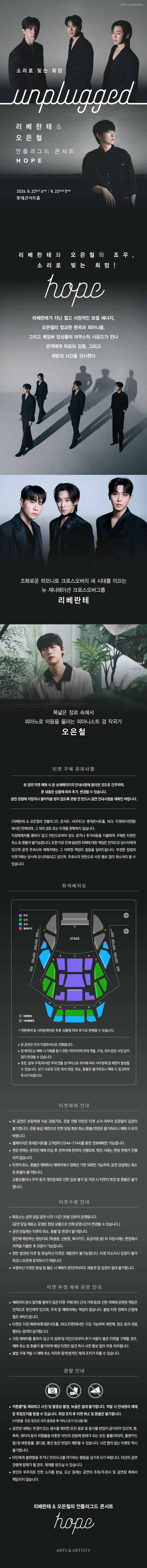 리베란테 오은철 언플러그드 콘서트 Hope 소개이미지
