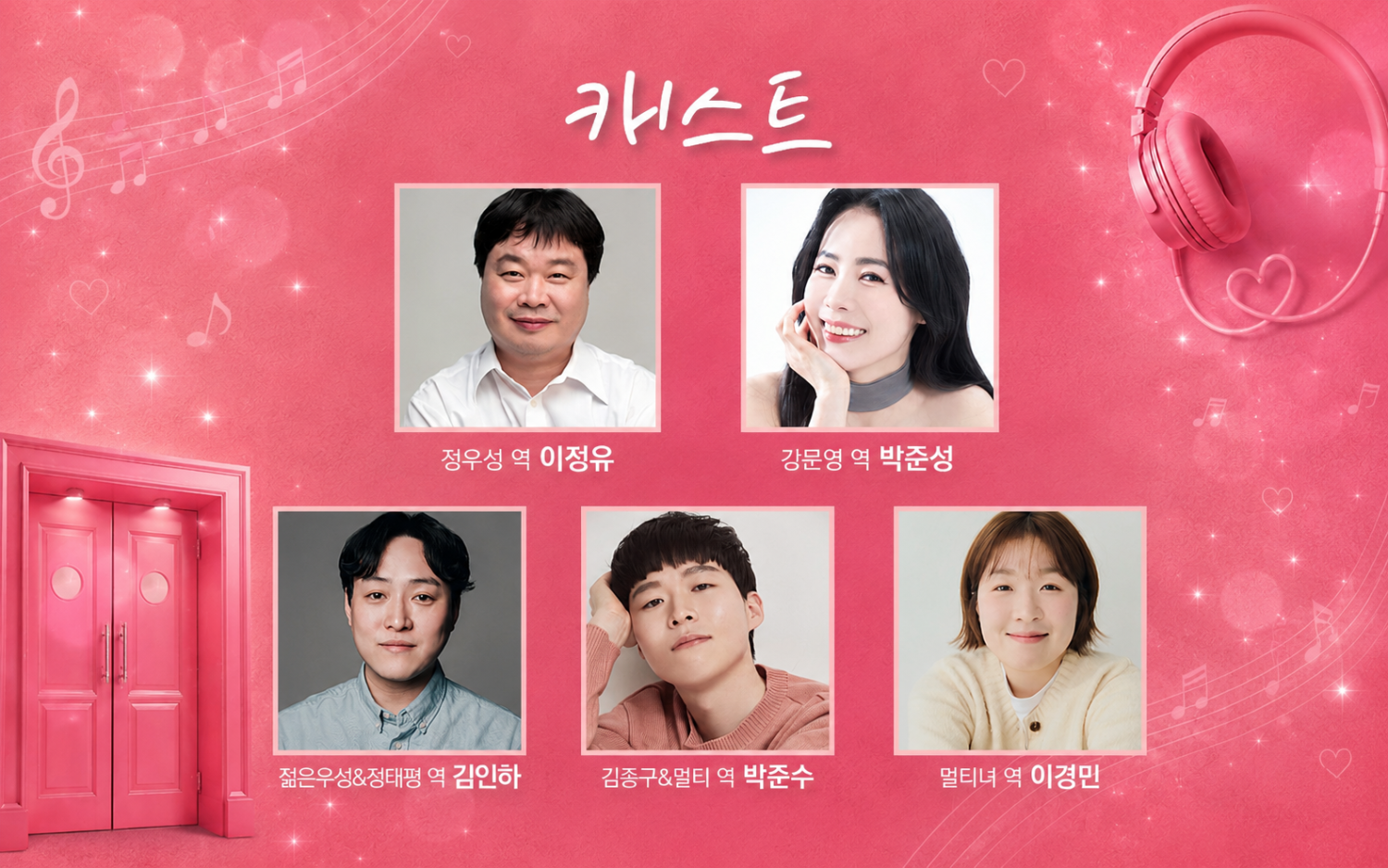 춘천연극제, 당신이 좋아 소개 이미지 3