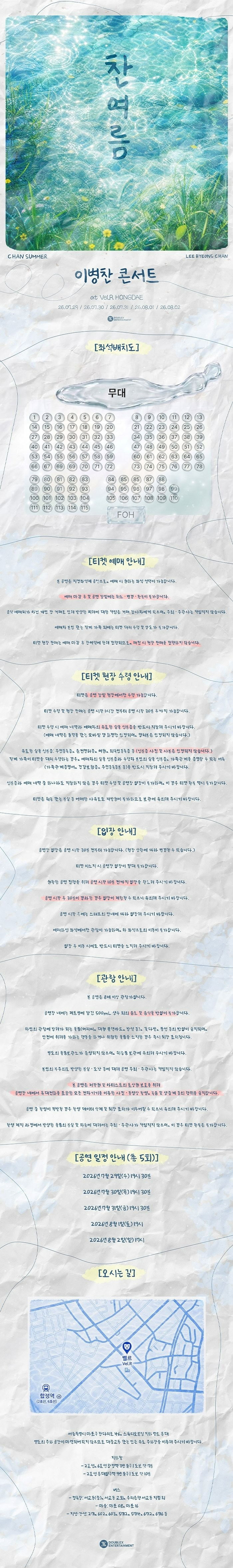 이병찬 콘서트 찬여름 소개이미지