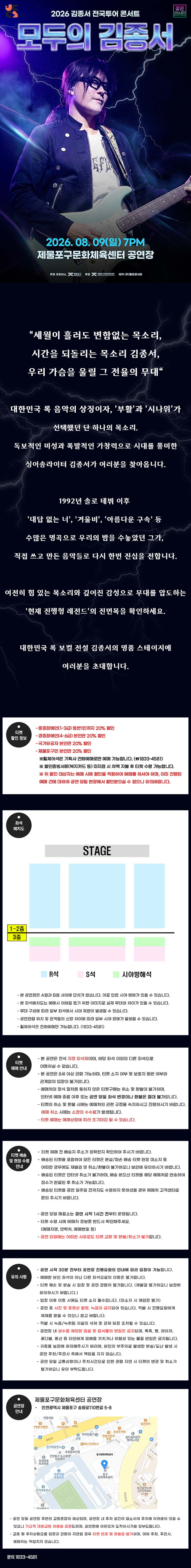 김종서 전국투어 콘서트 모두의 김종서 인천 소개이미지