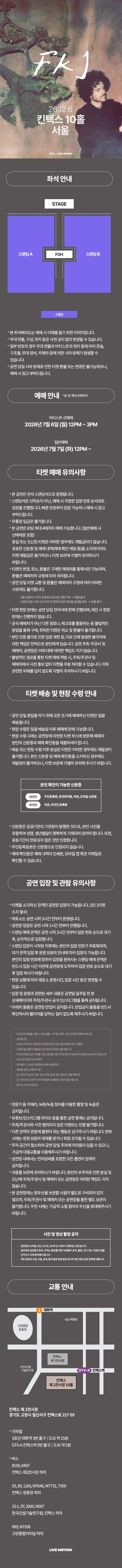 FKJ 내한공연 고양 소개이미지