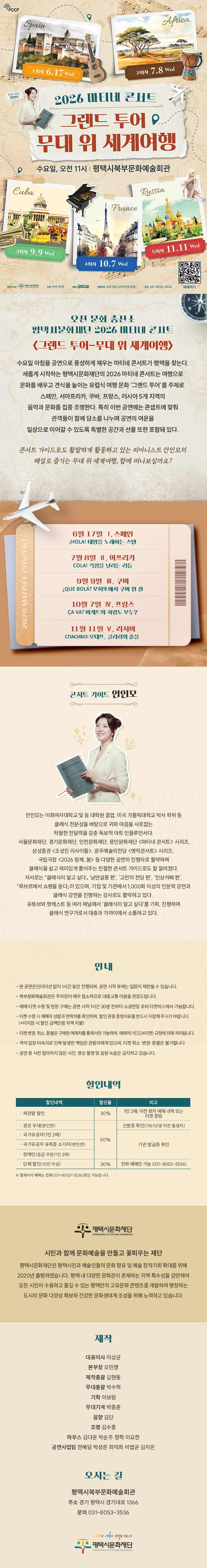 마티네 콘서트 그랜드 투어 무대 위 세계여행 Ⅲ. 쿠바 평택 소개이미지