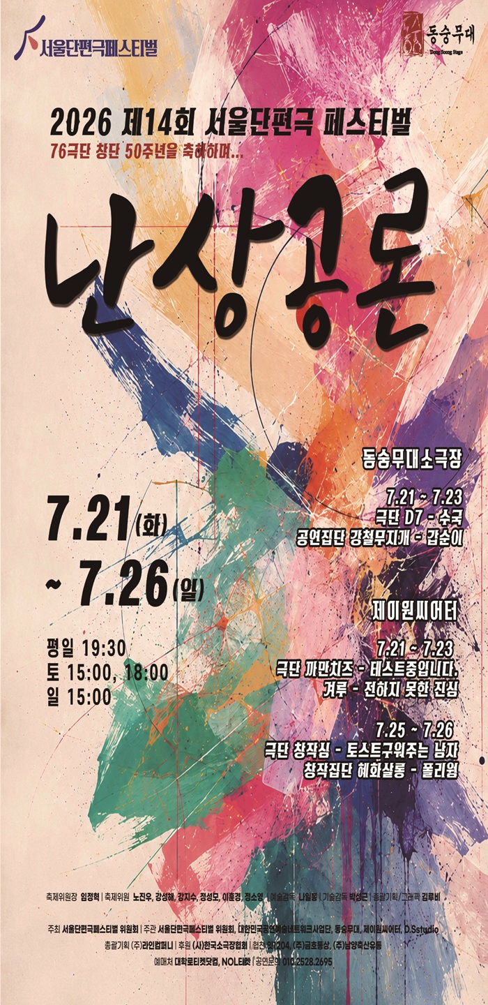 제14회 서울 단편극 페스티벌, 테스트 중입니다 & 전하지 못한 진심 소개 이미지 1