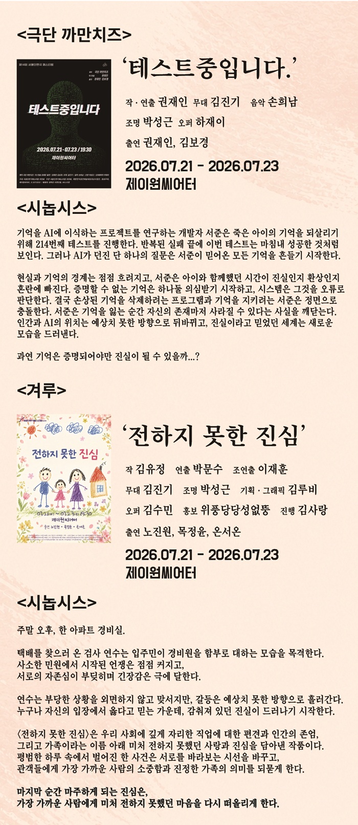 제14회 서울 단편극 페스티벌, 테스트 중입니다 & 전하지 못한 진심 소개 이미지 3