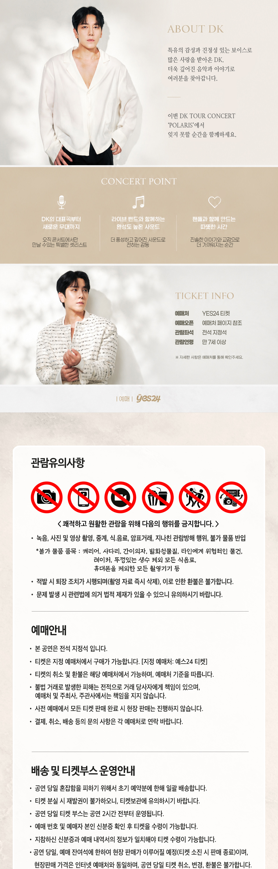 DK TOUR CONCERT POLARIS 소개이미지