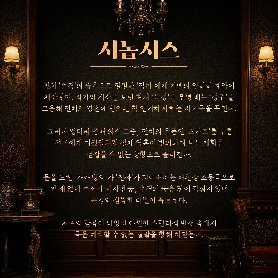 춘천 연극제, 스카프 소개 이미지 3