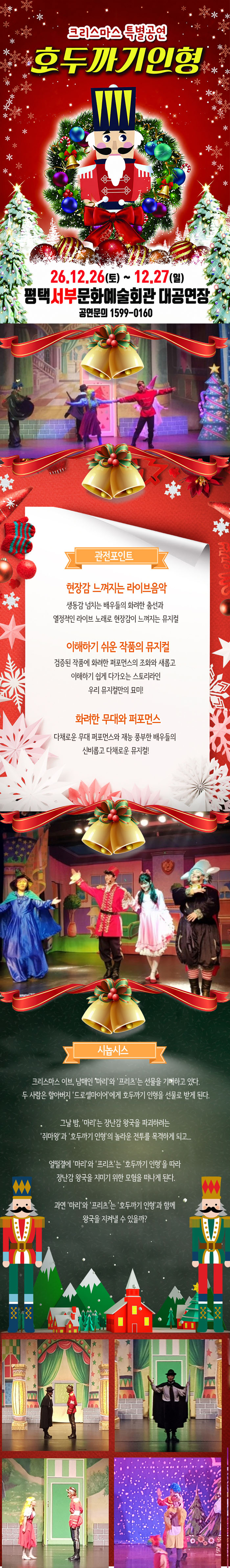 호두까기 인형 [평택 서부] 공연 소개