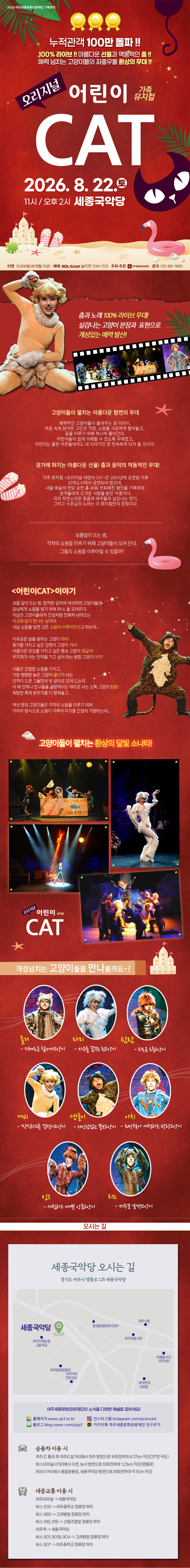 어린이 캣 여주 소개이미지