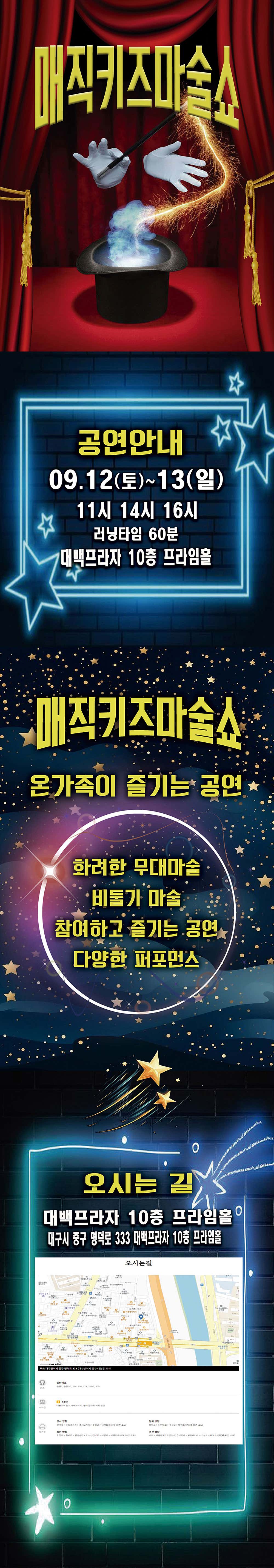 매직키즈마술쇼 [대구] 공연 소개
