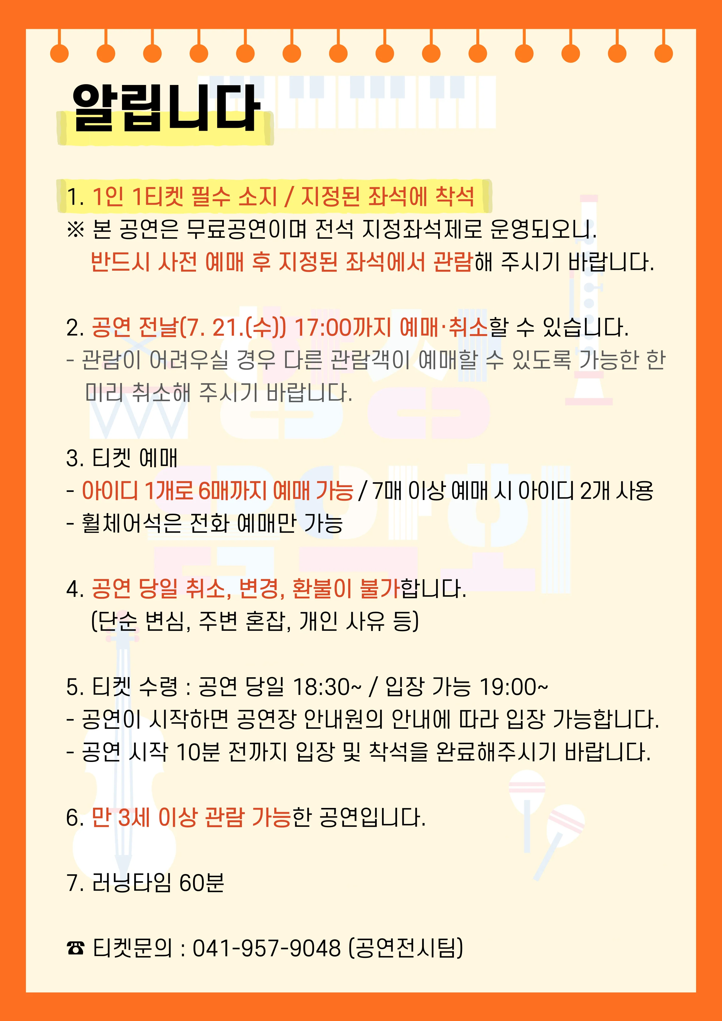꿈의 오케스트라 서천 향상음악회 서천 소개이미지