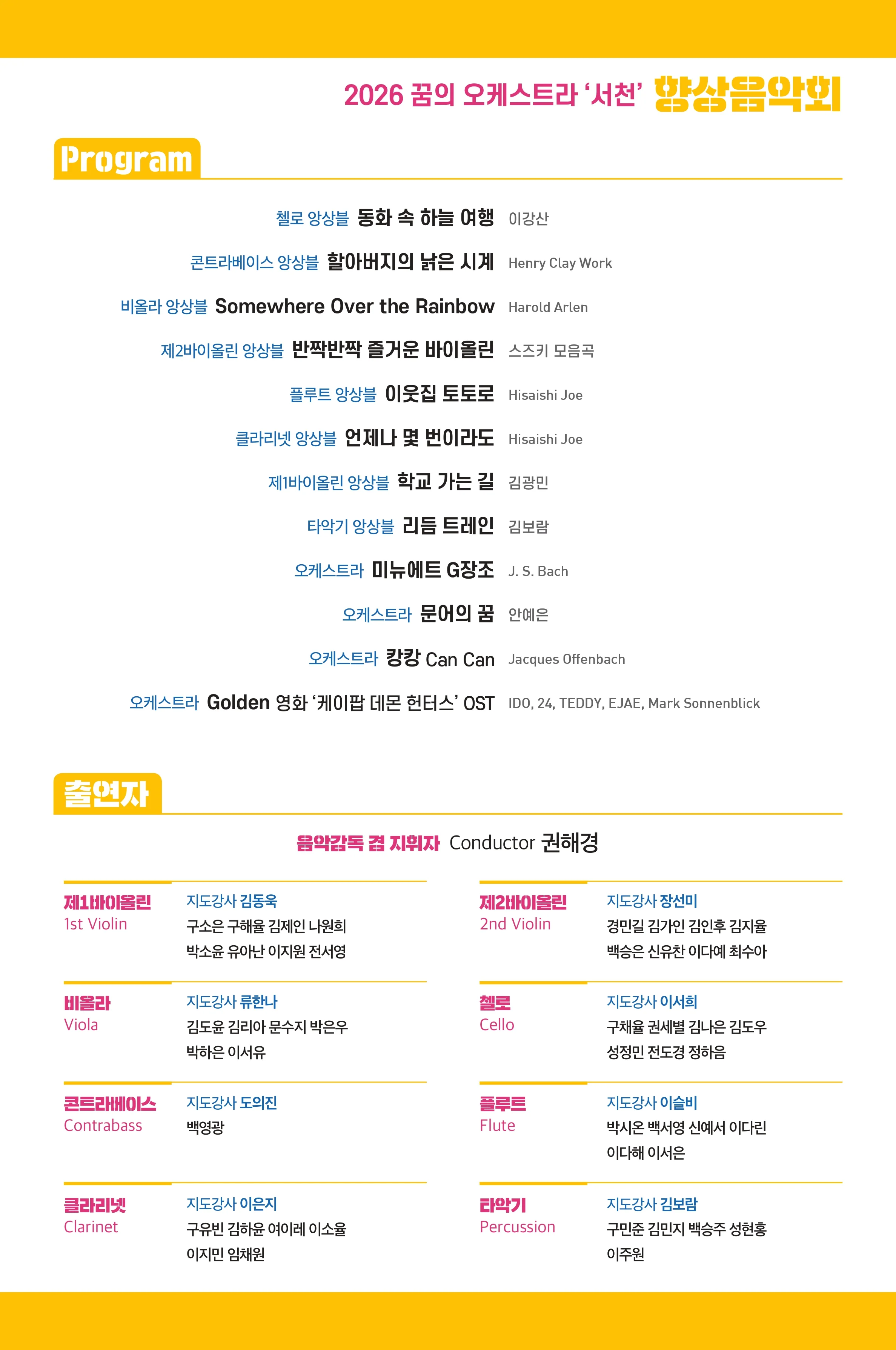 꿈의 오케스트라 서천 향상음악회 서천 소개이미지