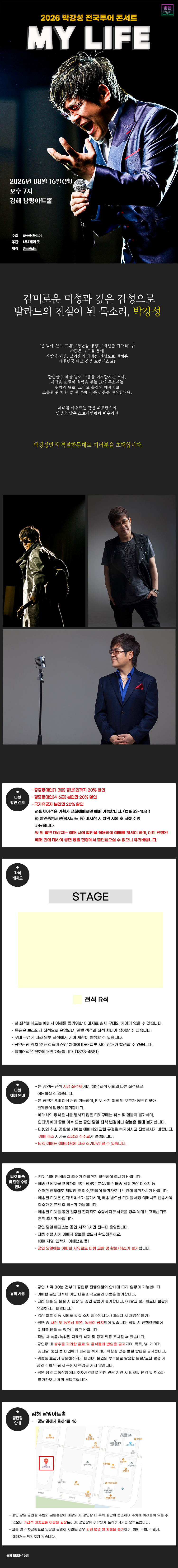 박강성 전국투어 콘서트 MY LIFE 김해 소개이미지