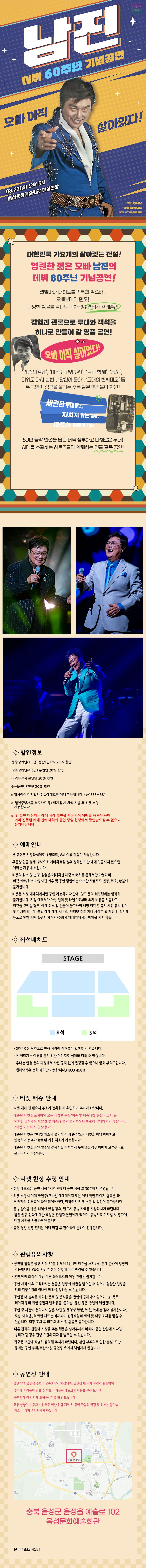 데뷔 60주년 기념공연 남진 전국투어 콘서트 음성 소개이미지