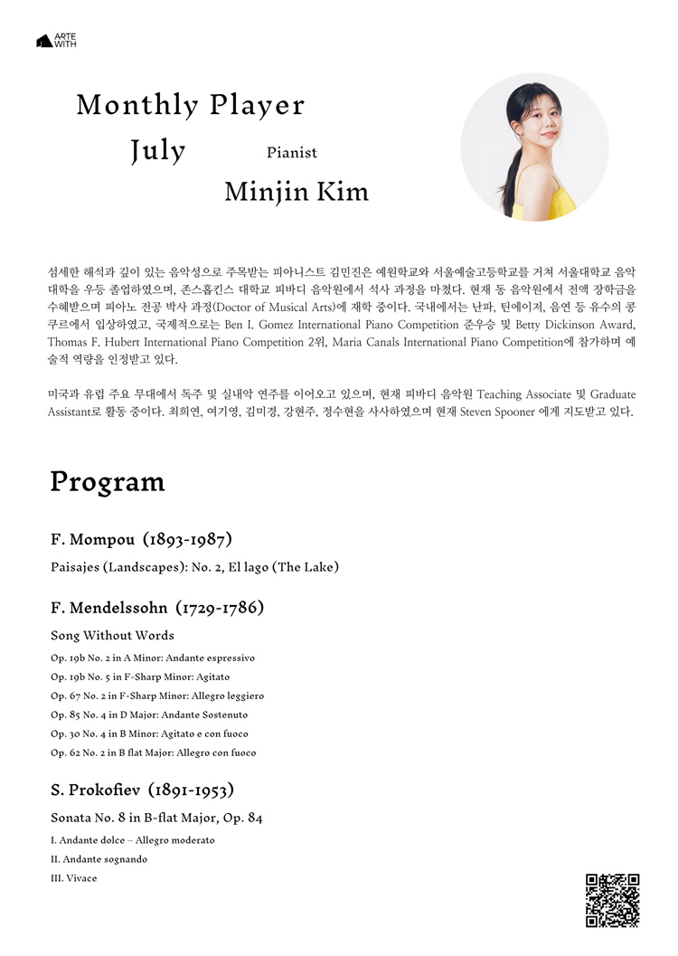월간연주자 피아니스트 김민진 (7월) 소개이미지