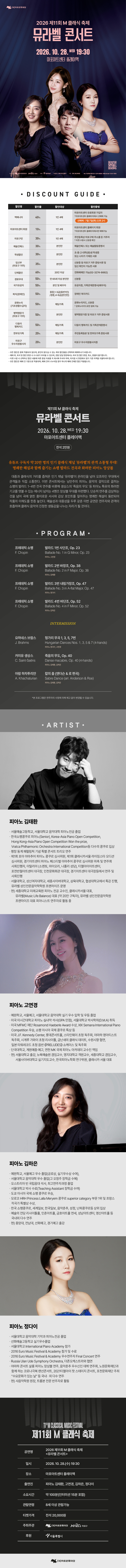 제11회 M클래식 축제 뮤라벨 콘서트 소개이미지