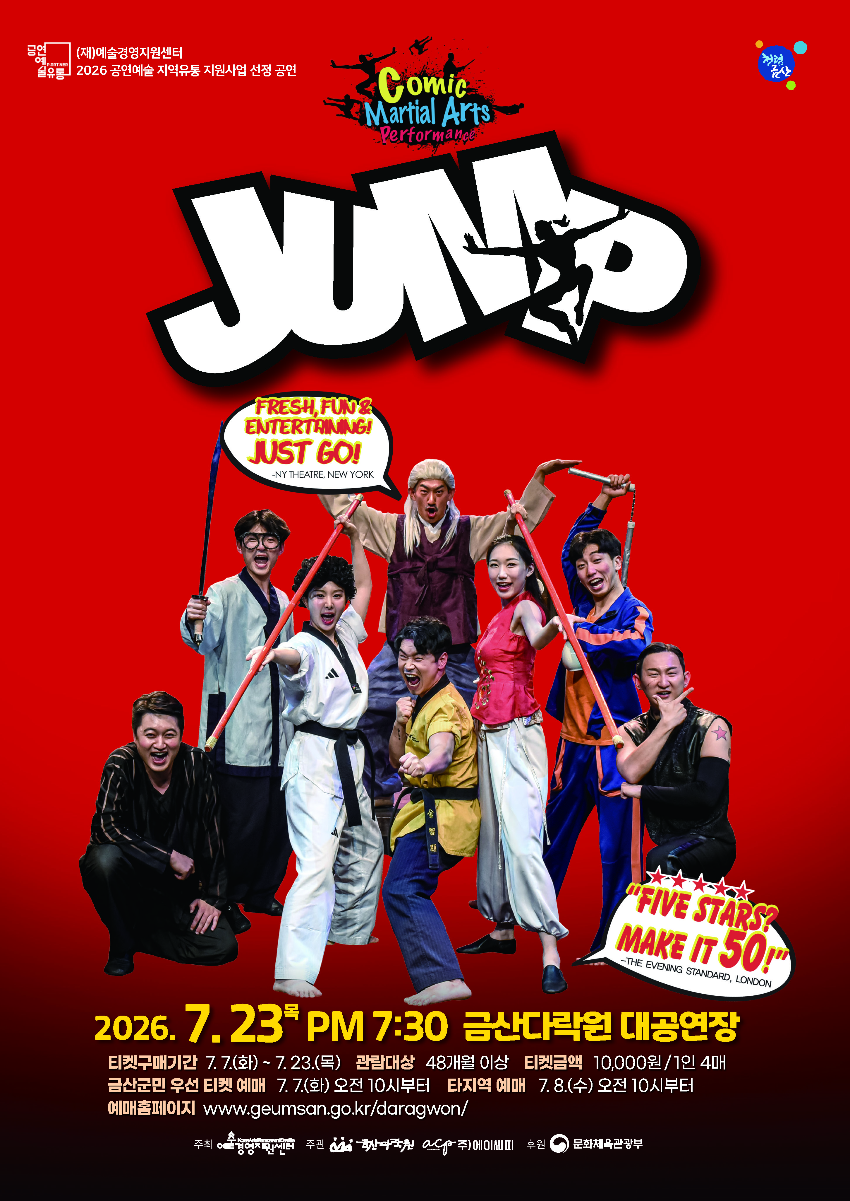 점프 JUMP 금산 소개이미지