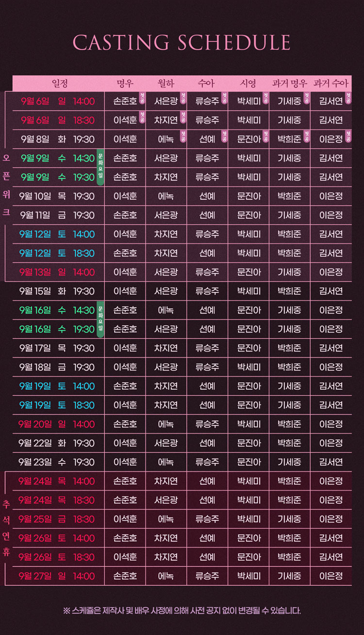광화문연가 [서울] 공연 소개