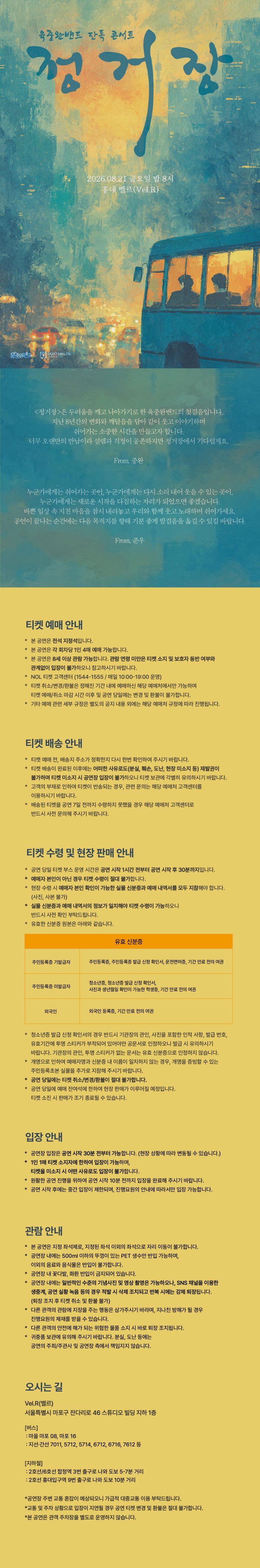 육중완밴드 단독 콘서트 정거장 소개이미지