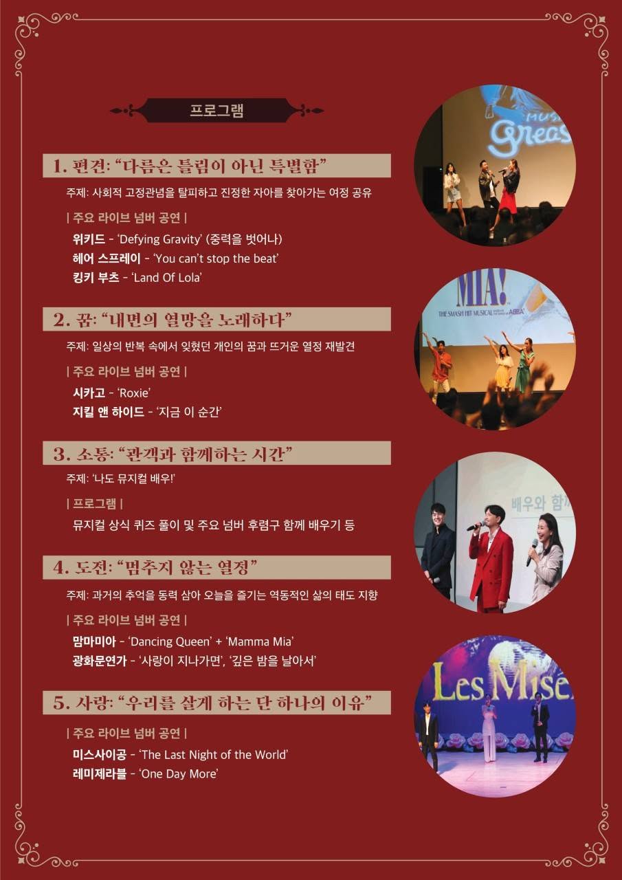 뮤지컬 인문 콘서트 무대 위 나의 이야기 제주 서귀포 소개이미지
