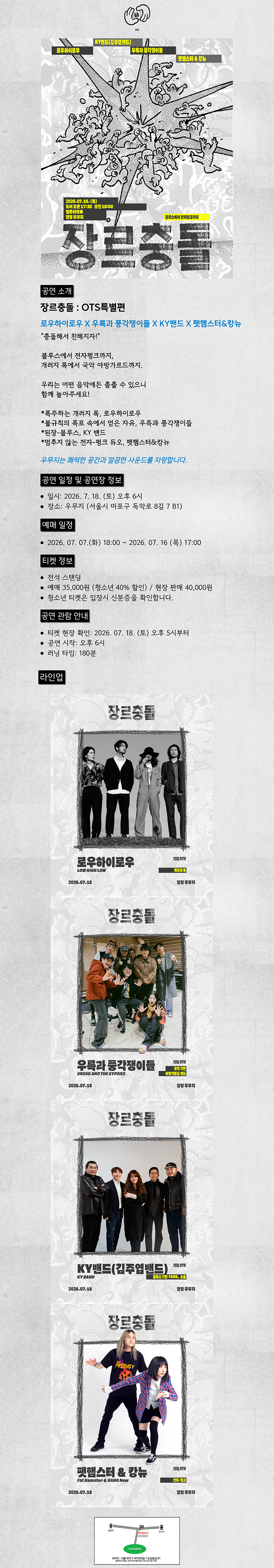 장르충돌 OTS특별편 소개이미지