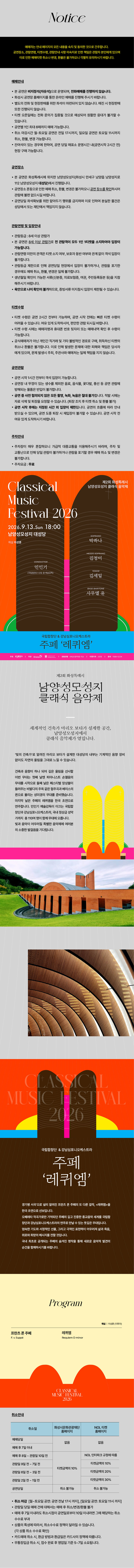 제2회 화성특례시 남양성모성지 클래식 음악제 국립합창단 강남심포니오케스트라 주페 레퀴엠 화성 소개이미지