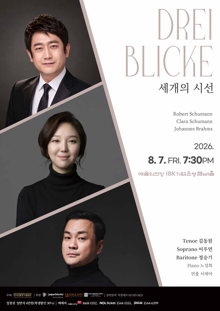 Drei Blicke 세개의 시선 소개이미지