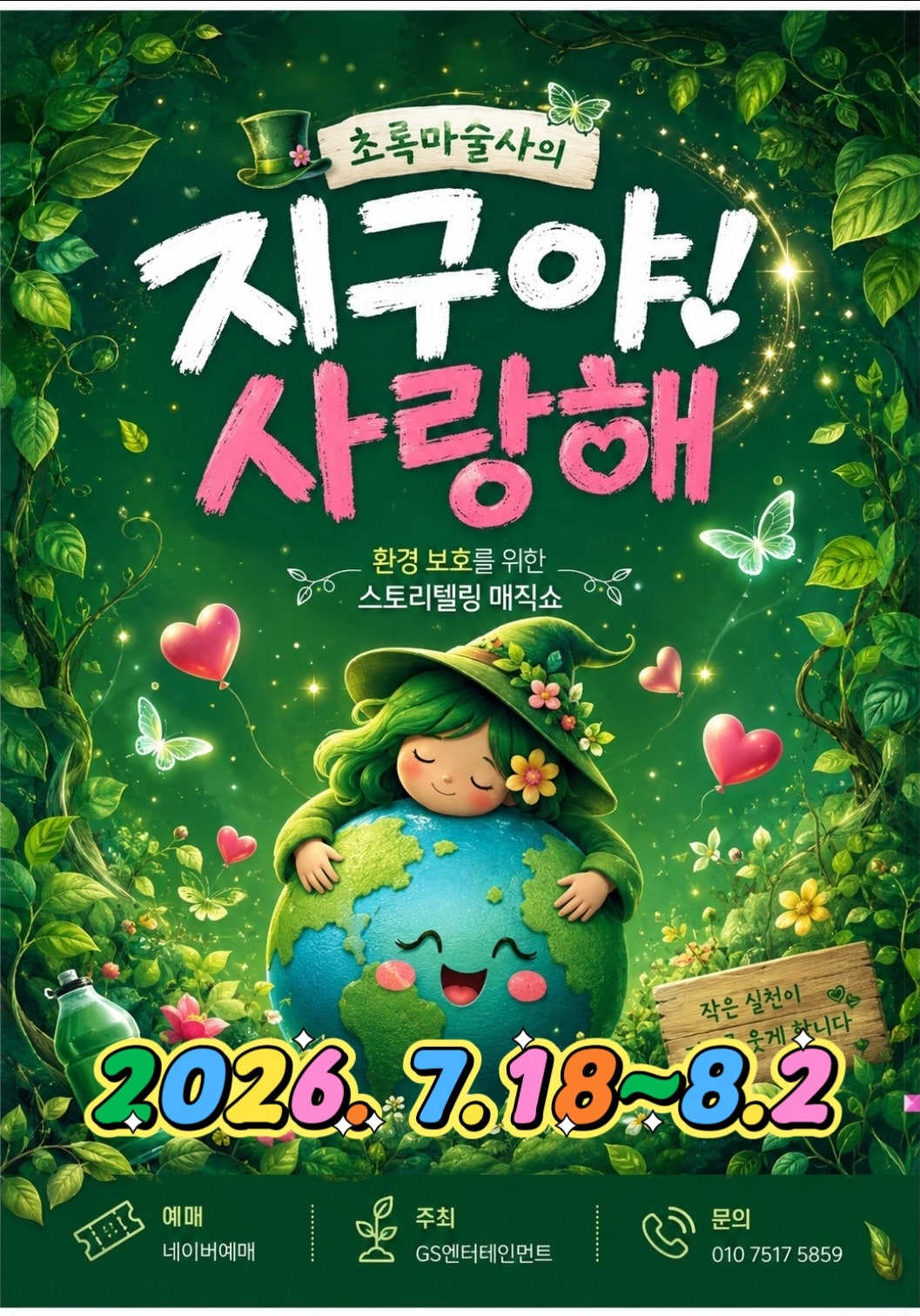 지구야사랑해 부산 소개이미지