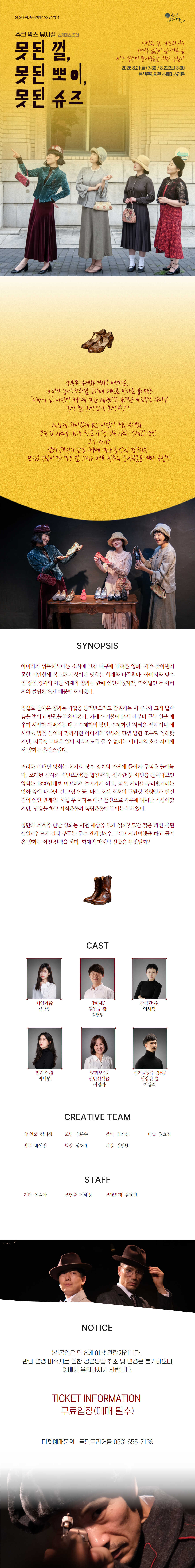 못된 껄 못된 뽀이 못된 슈즈 대구 소개이미지