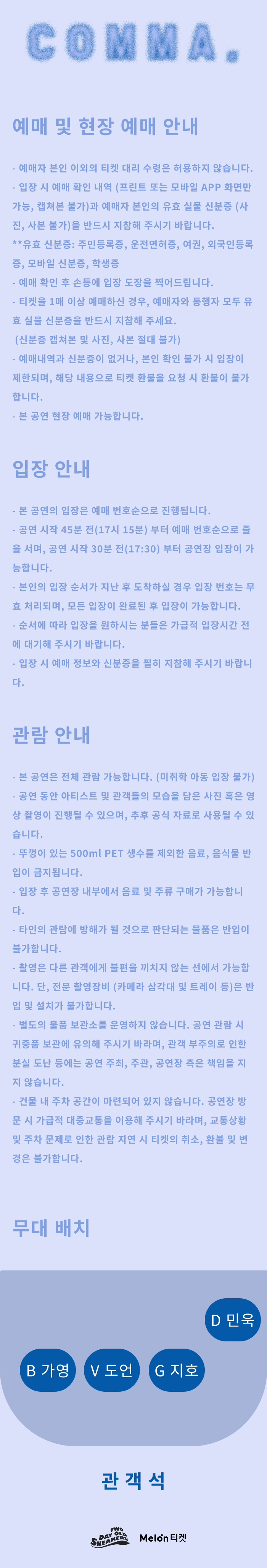 투데이올드스니커즈 단독공연 COMMA 소개이미지