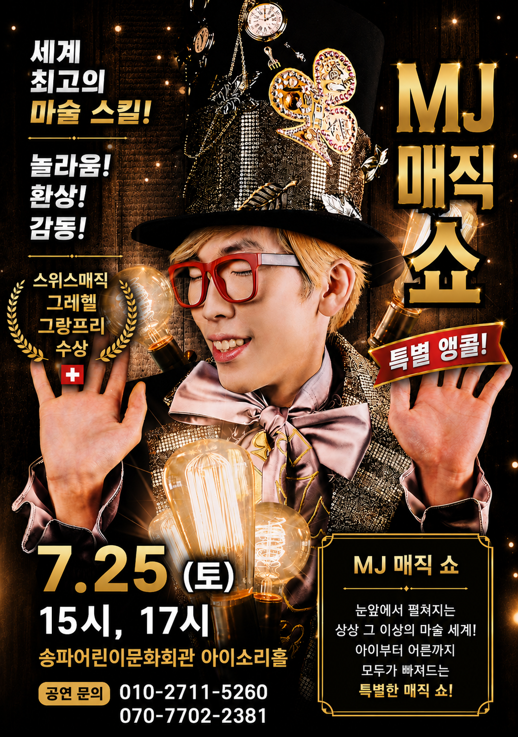 MJ매직쇼 소개이미지