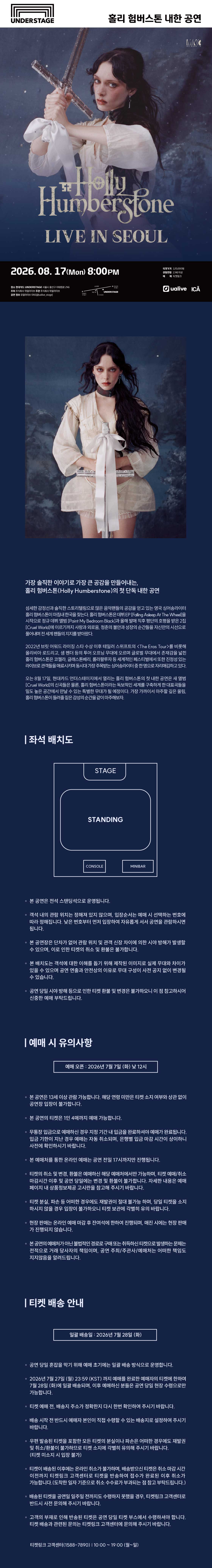 홀리 험버스톤 내한 공연 소개이미지