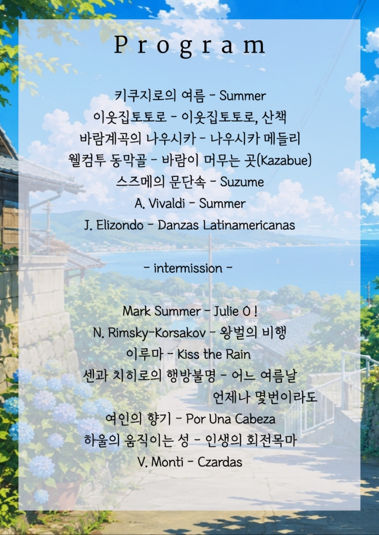 지브리 하우스 콘서트 바다와 함께하는 여름 대구 소개이미지
