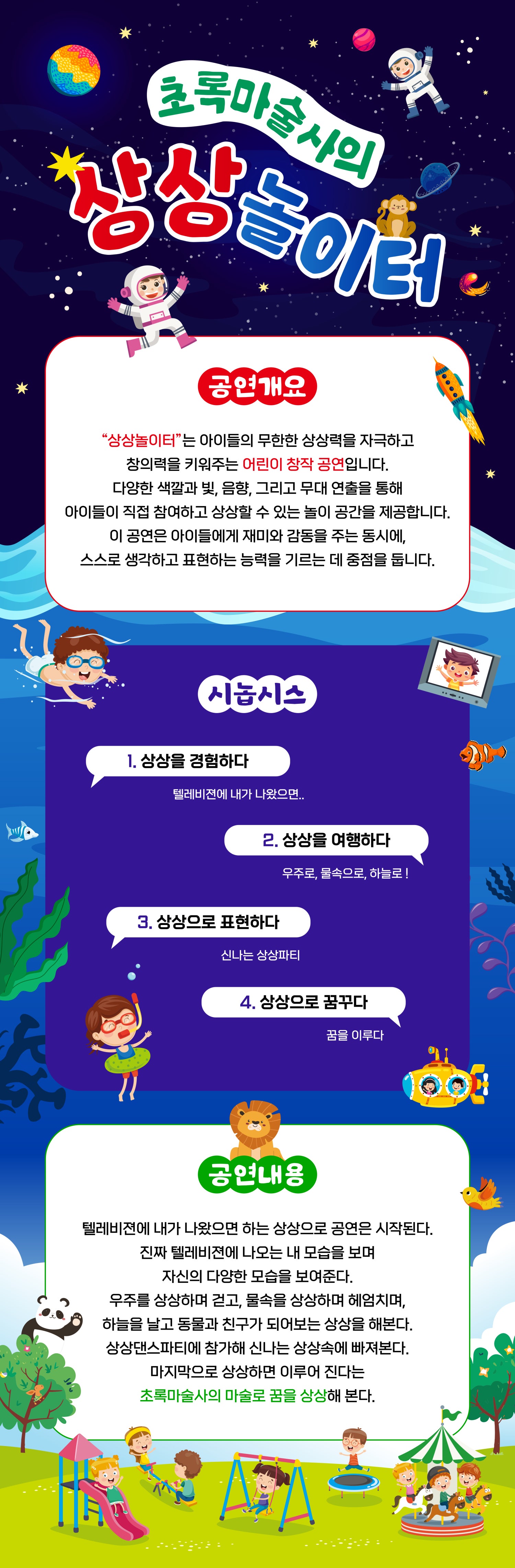 초록마술사의 상상놀이터 부산 소개이미지