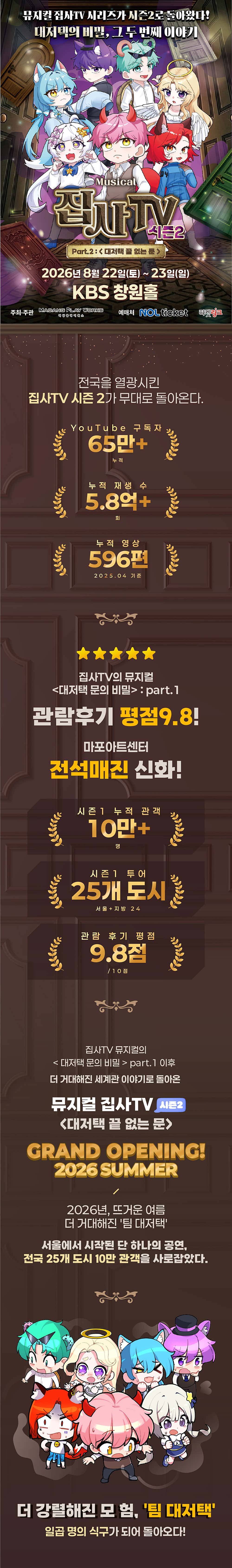 집사TV 시즌2 Part.2 대저택 끝 없는 문 창원 소개이미지