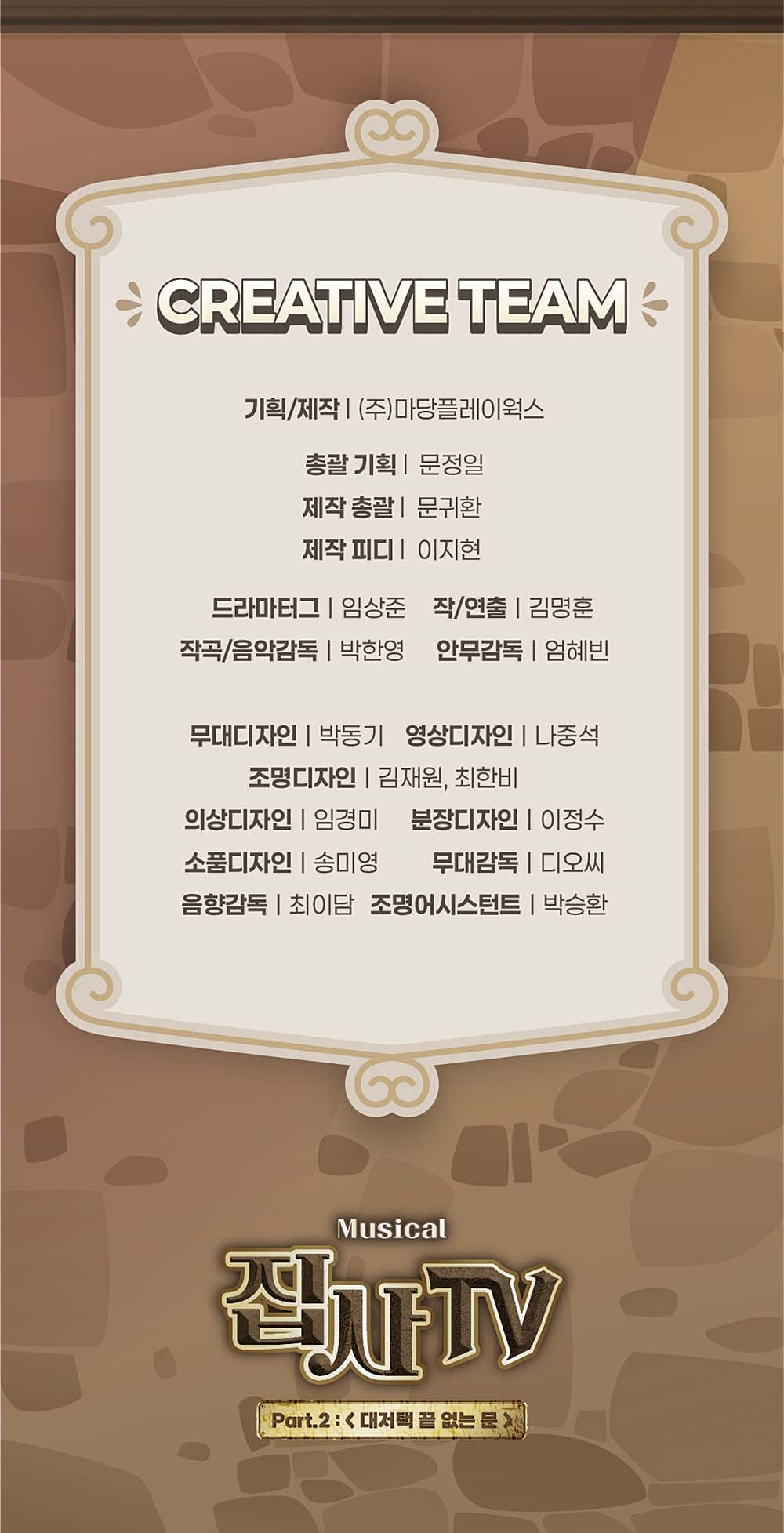 집사TV 시즌2 Part.2 대저택 끝 없는 문 창원 소개이미지
