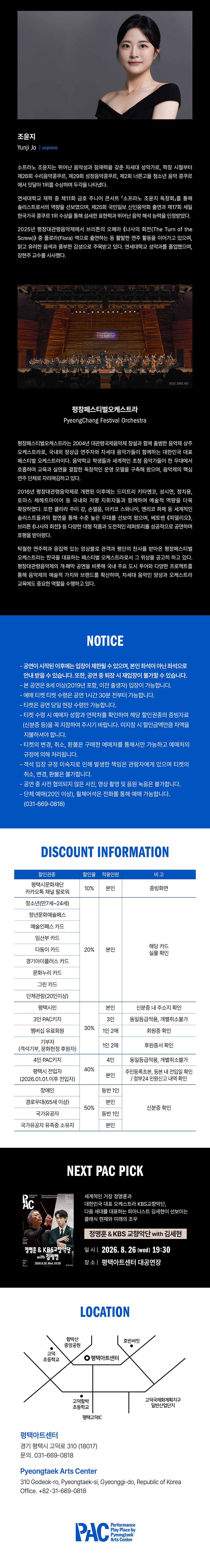 오스카 요켈 평창페스티벌오케스트라 with 양성원 평택 소개이미지