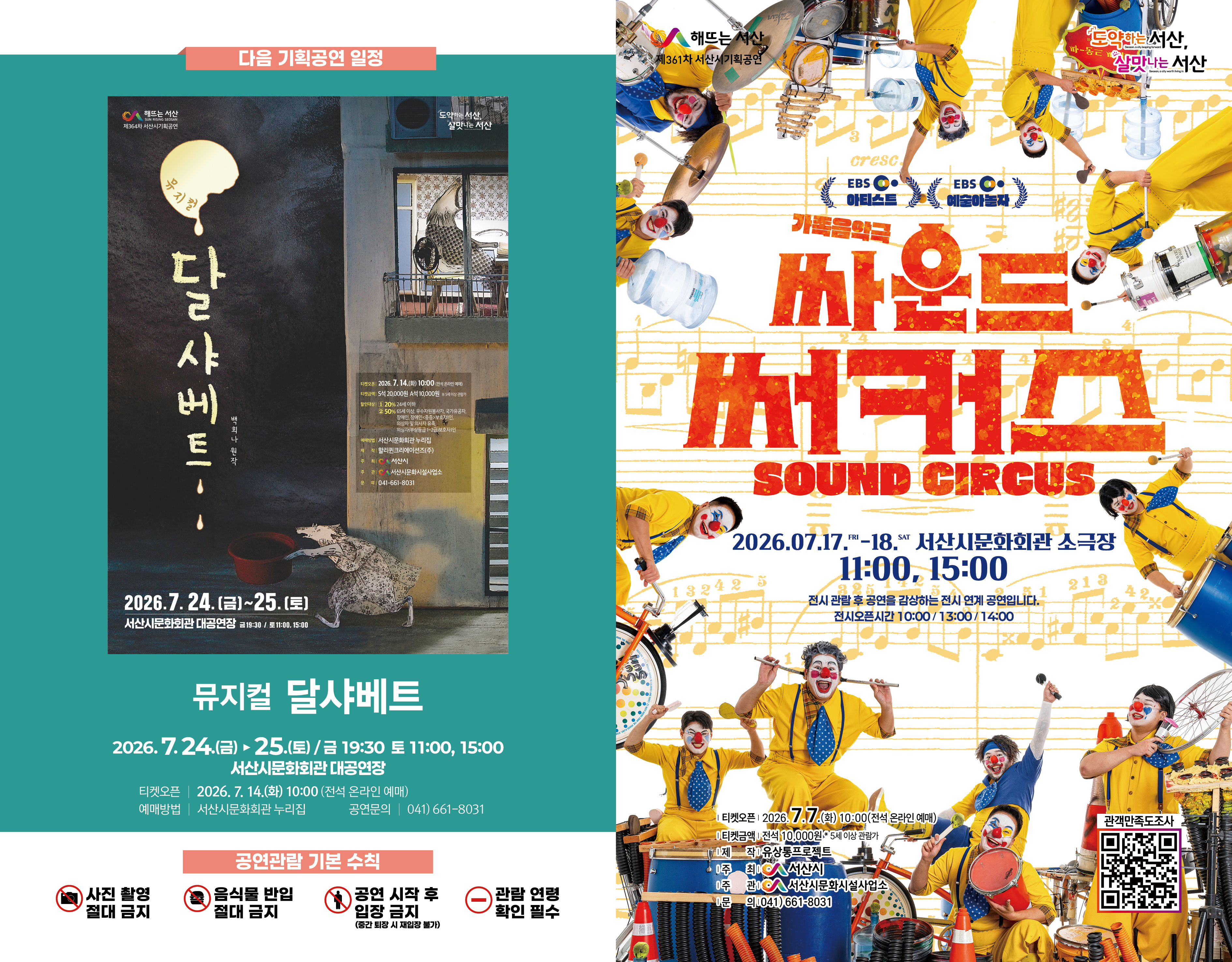 싸운드 써커스 서산 소개이미지
