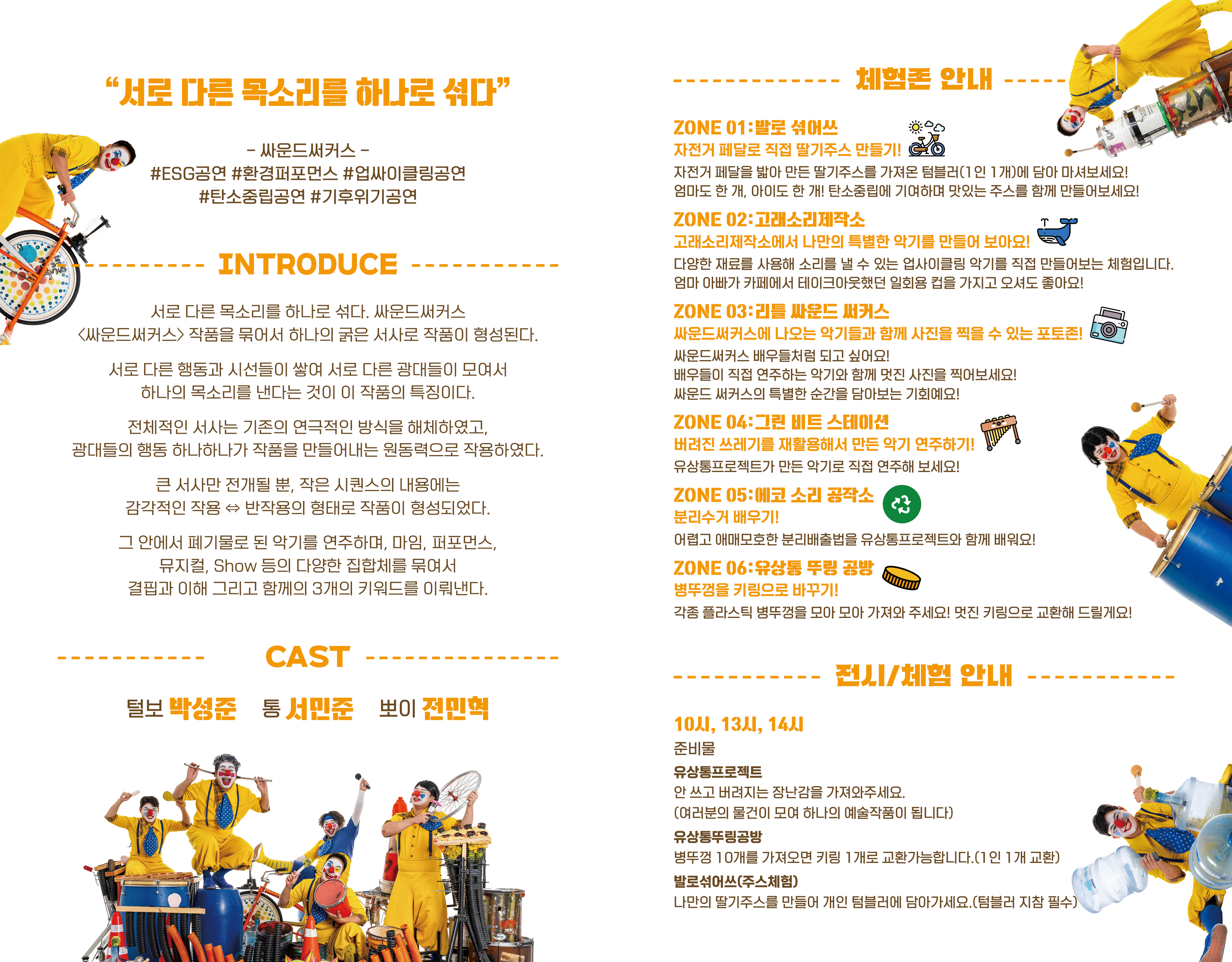 싸운드 써커스 서산 소개이미지