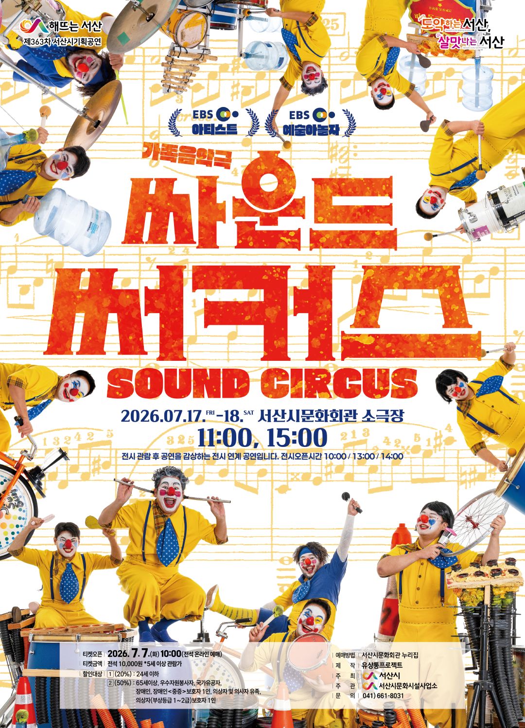 싸운드 써커스 서산 소개이미지