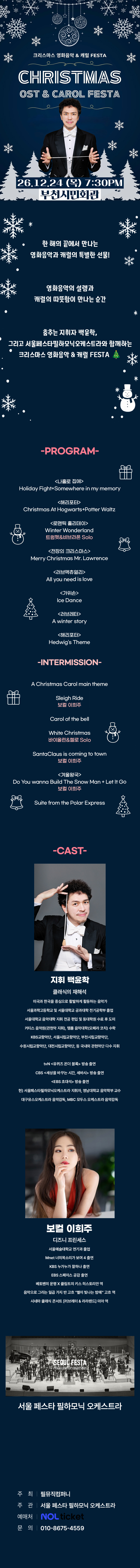 크리스마스 영화음악 캐롤 FESTA 부천 소개이미지